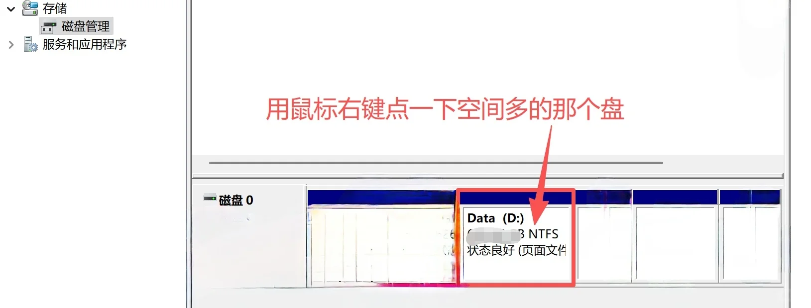 学习如何熟练电脑第九天[棒R]🖥️分盘
