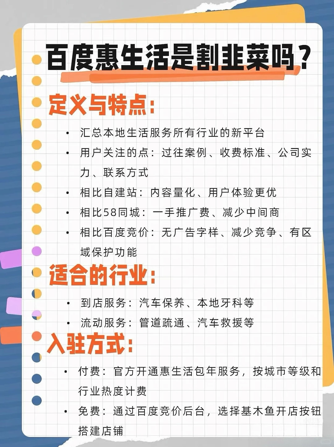 百度惠生活，本地商家的流量火箭🚀