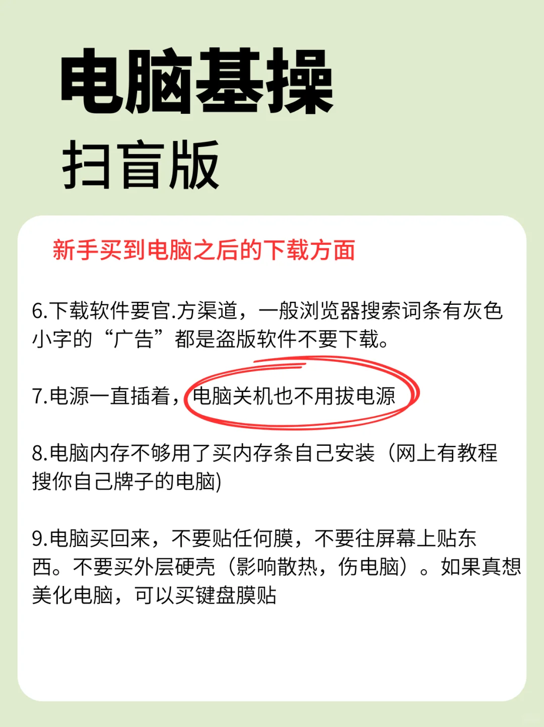 电脑扫盲：小白也能玩转电脑❗❗