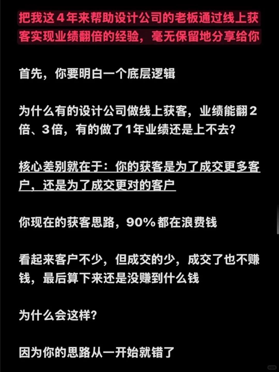 设计师想要业绩翻倍，怎么做线上获客