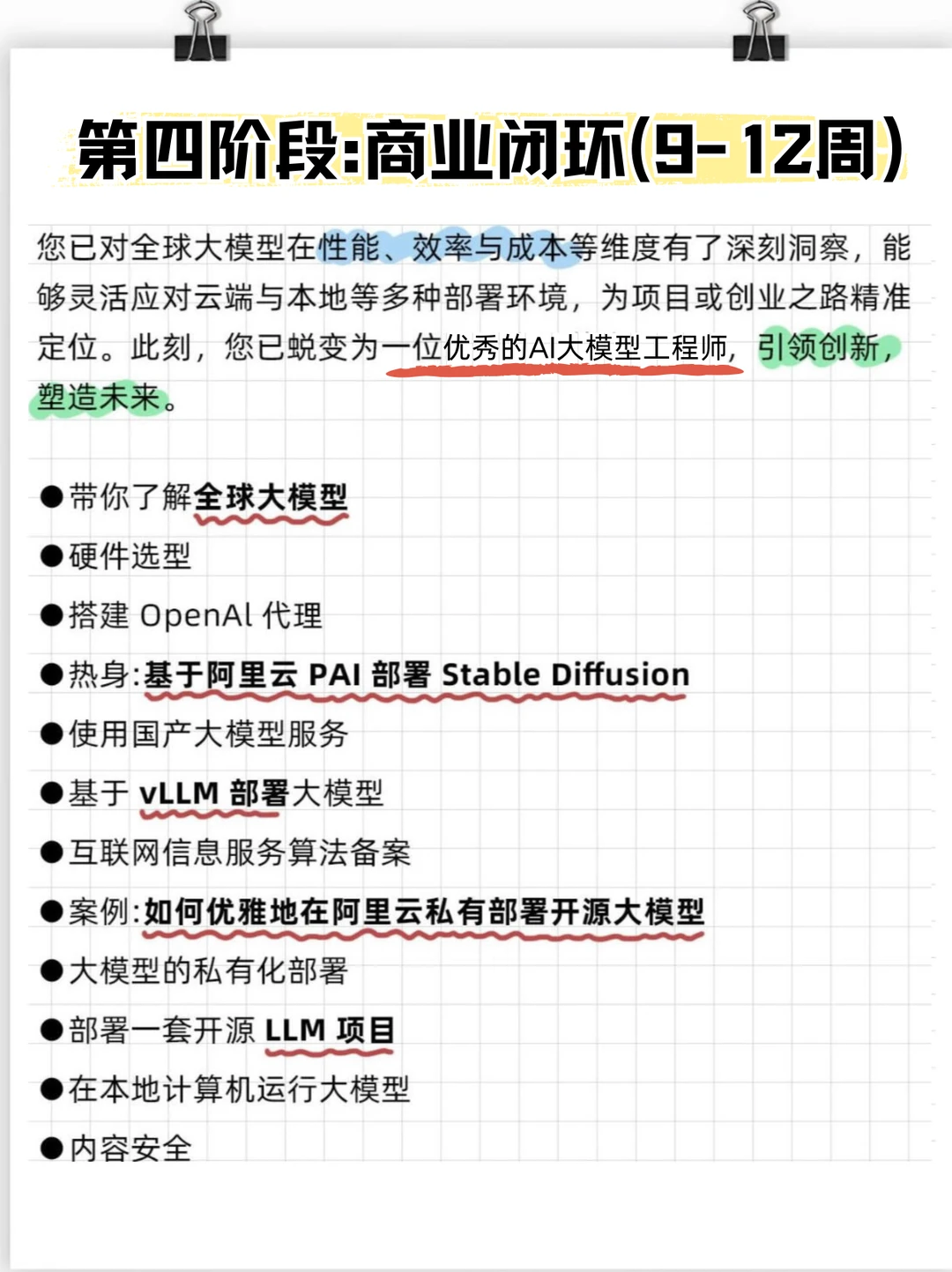 狠狠码住❗️程序员想提升技术栈看这篇就够