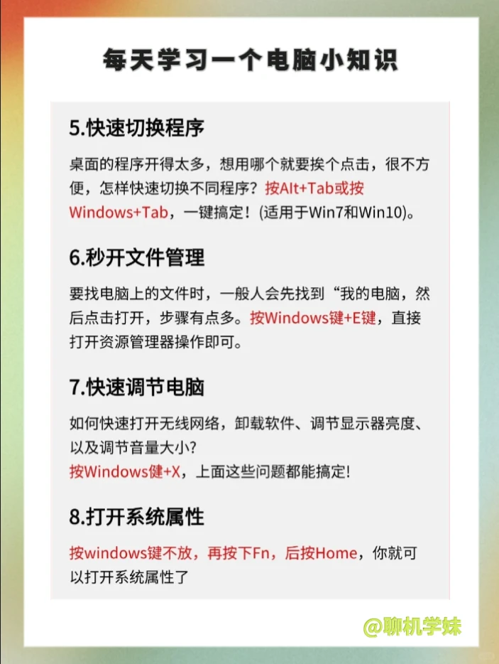 扫盲贴❗电脑小白每天学习一个电脑小知识