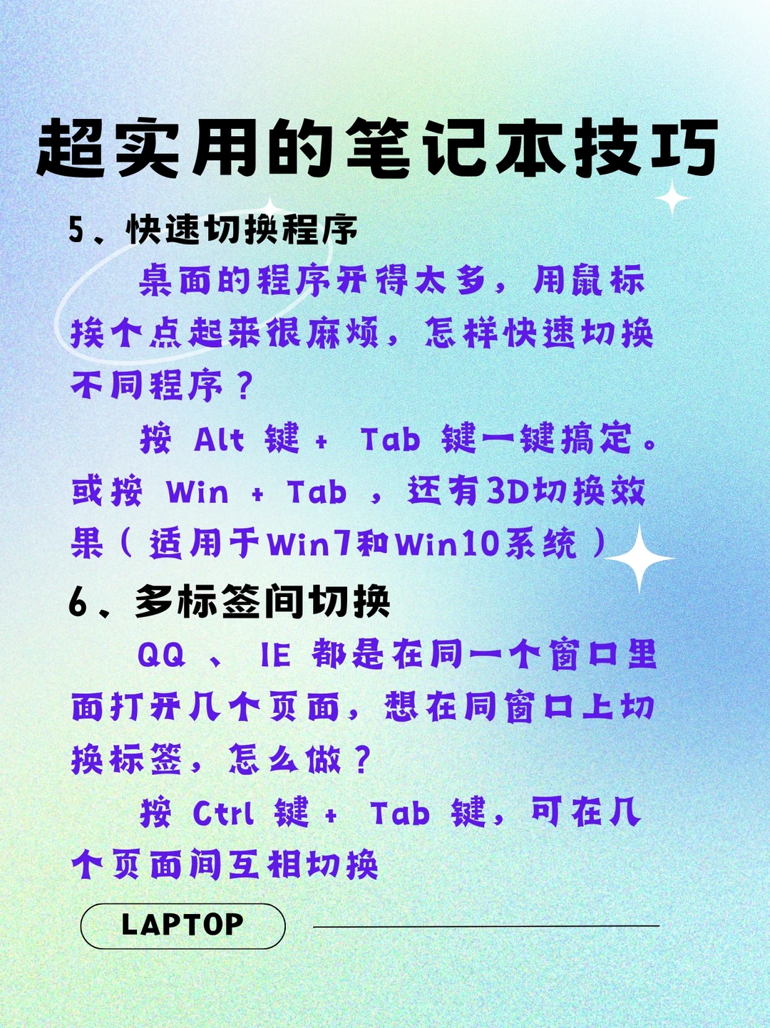使用笔记本电脑必看！