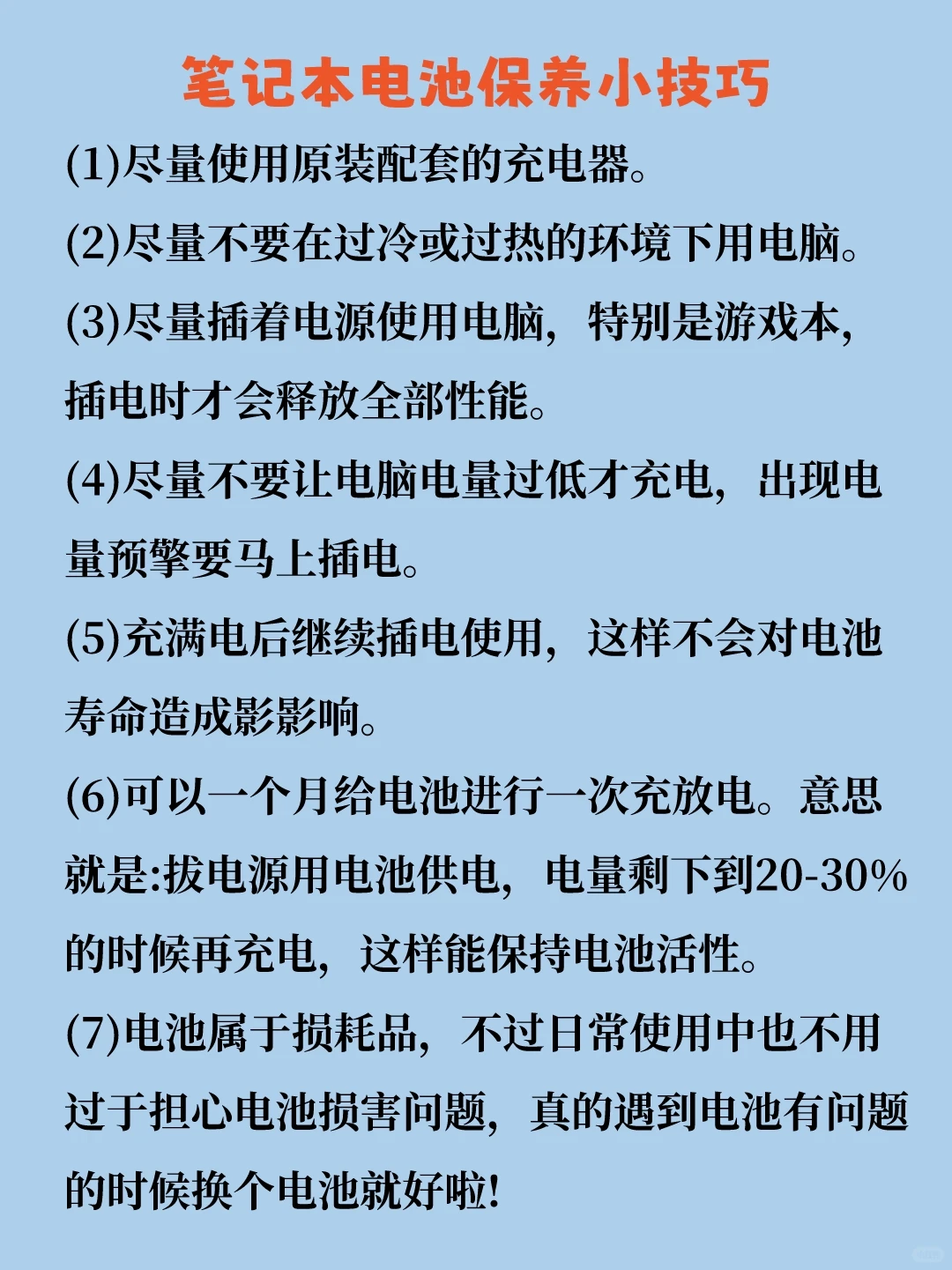 ✨ 这些毁电池行为，90%的人都中招！ 