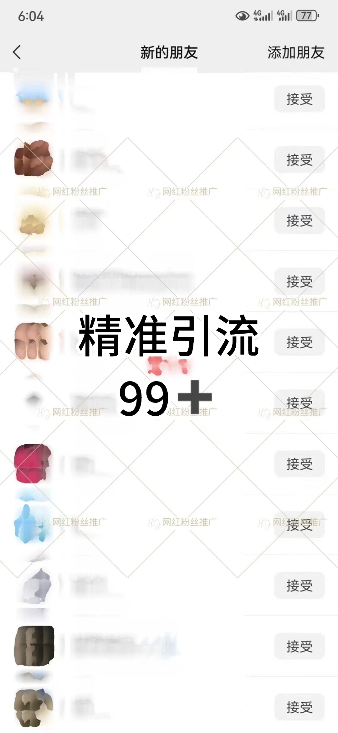 人脉引流简简单单99➕