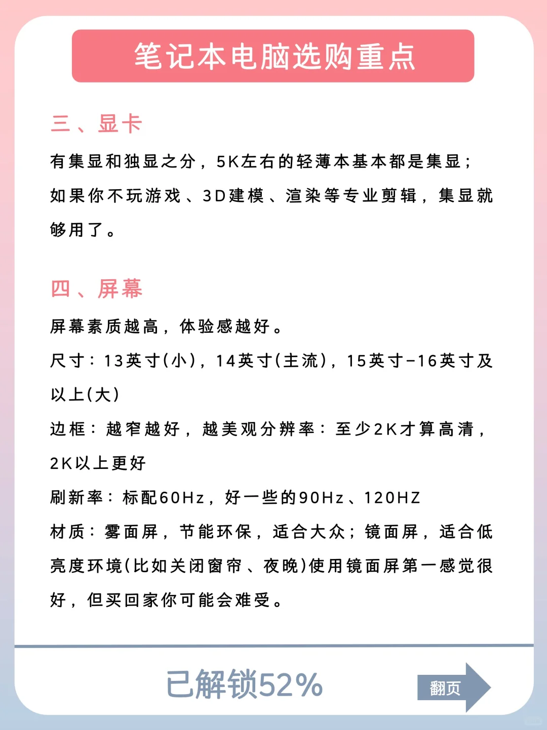 码住❗️一篇讲清楚笔记本电脑怎么选