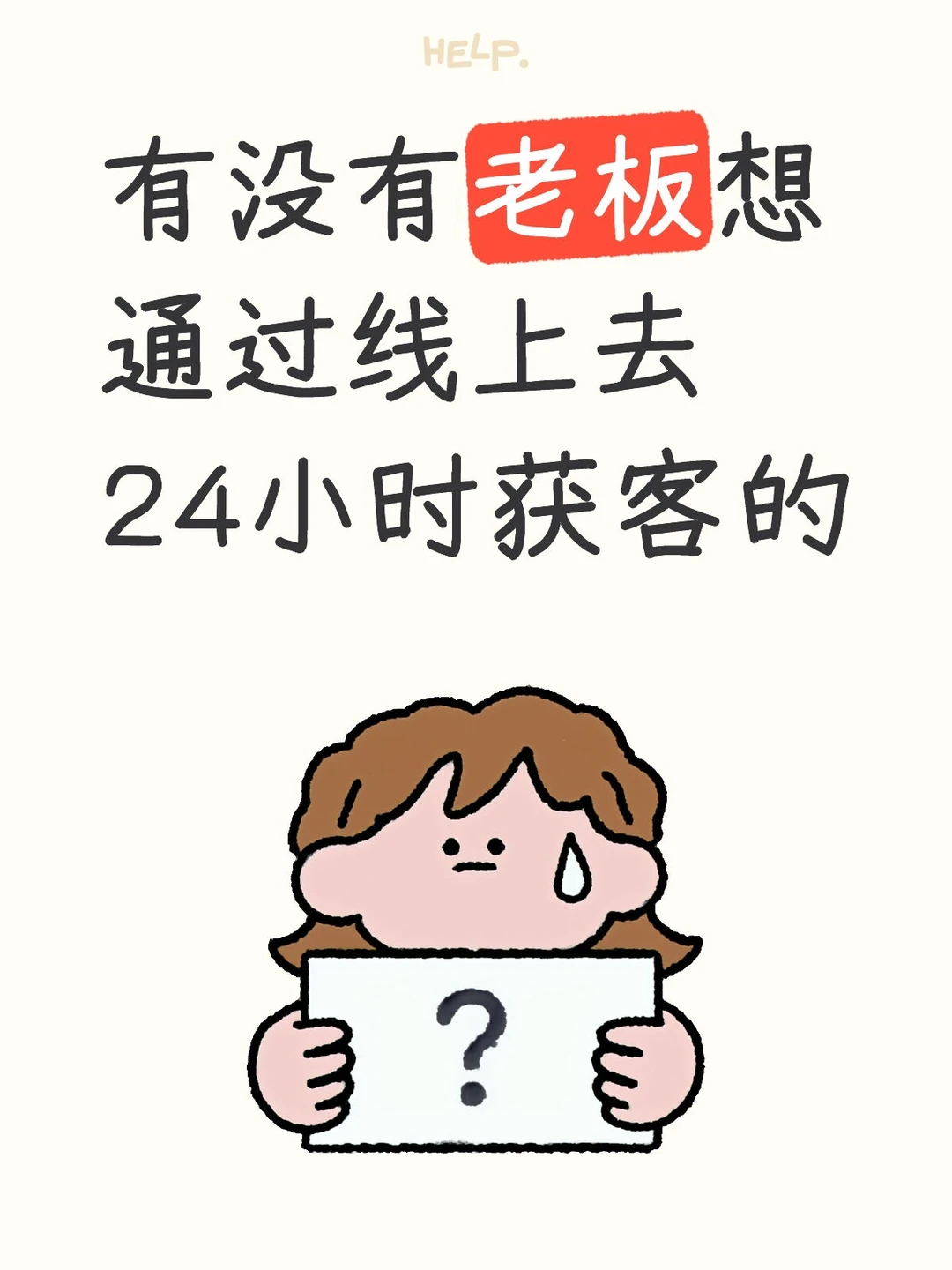 锁定精准客户群体