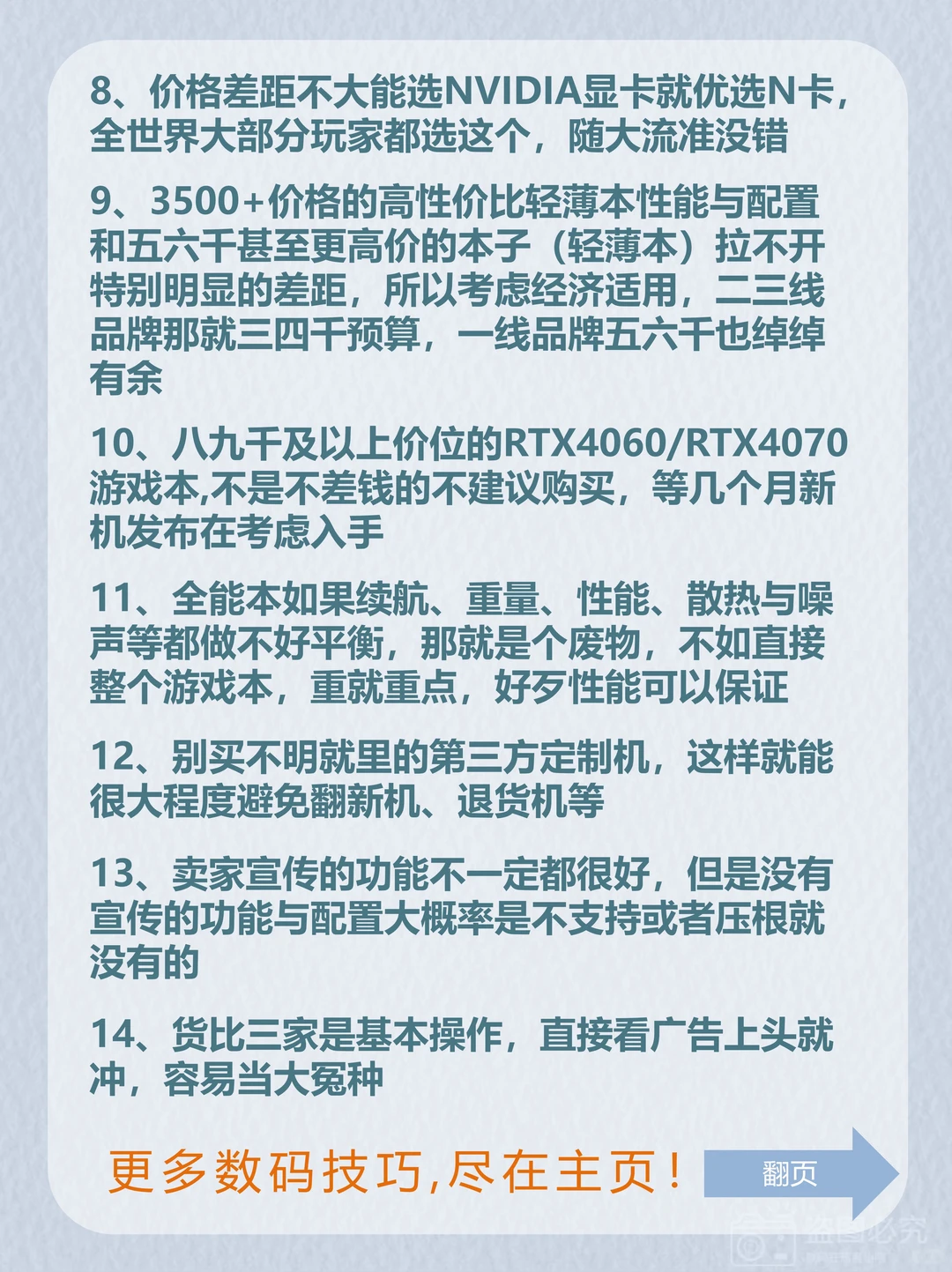 新手小白必看👀买笔记本电脑避坑指南21条