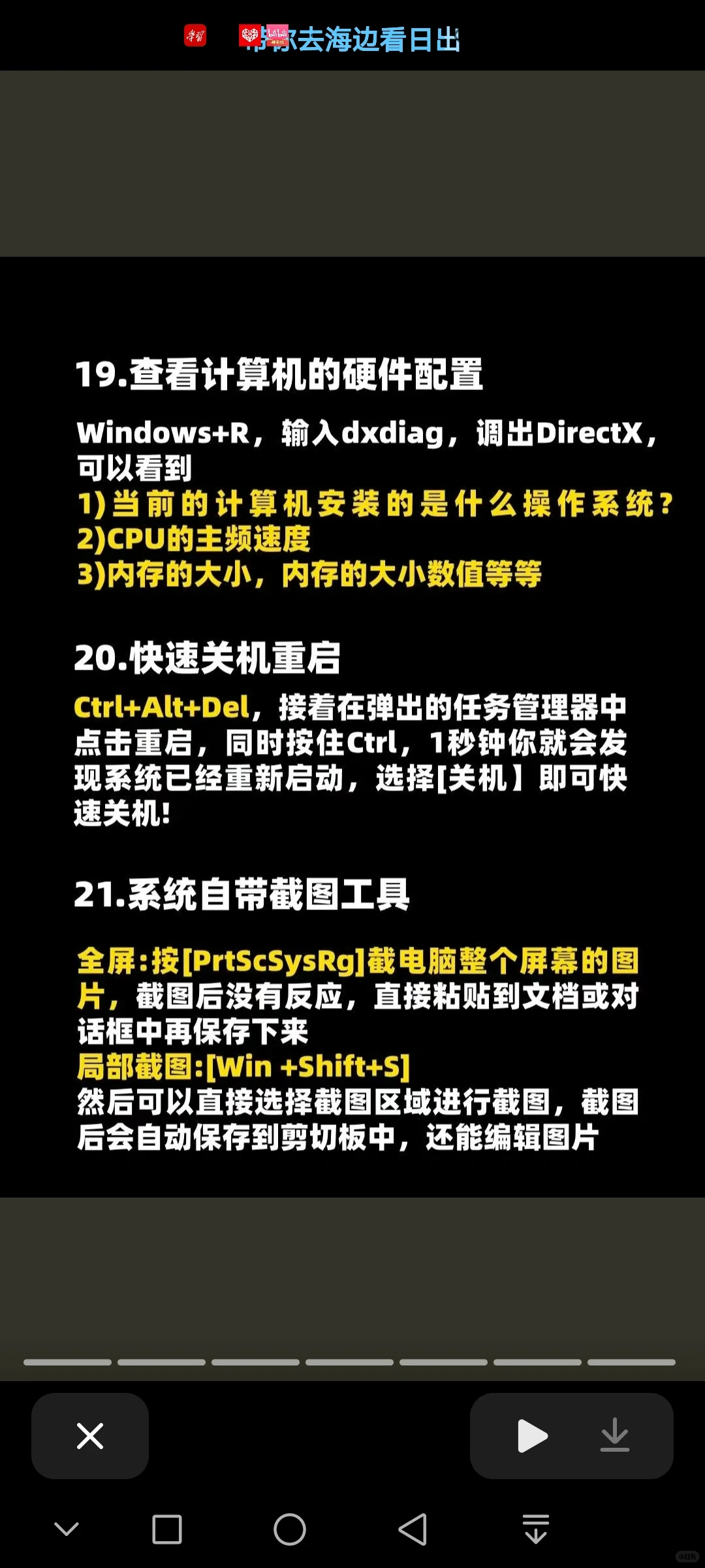 电脑新手必须知道的21个小技巧