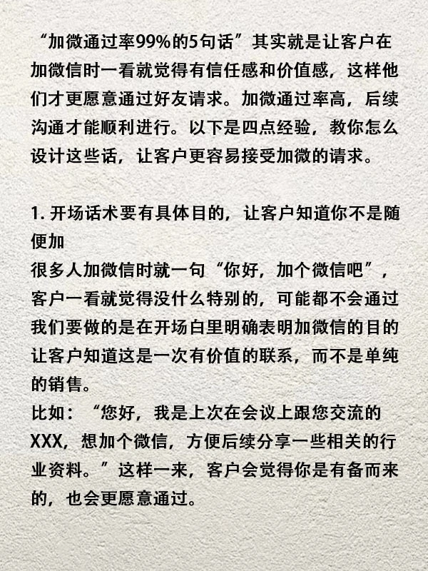 加微💬通过率📈99%的5句话
