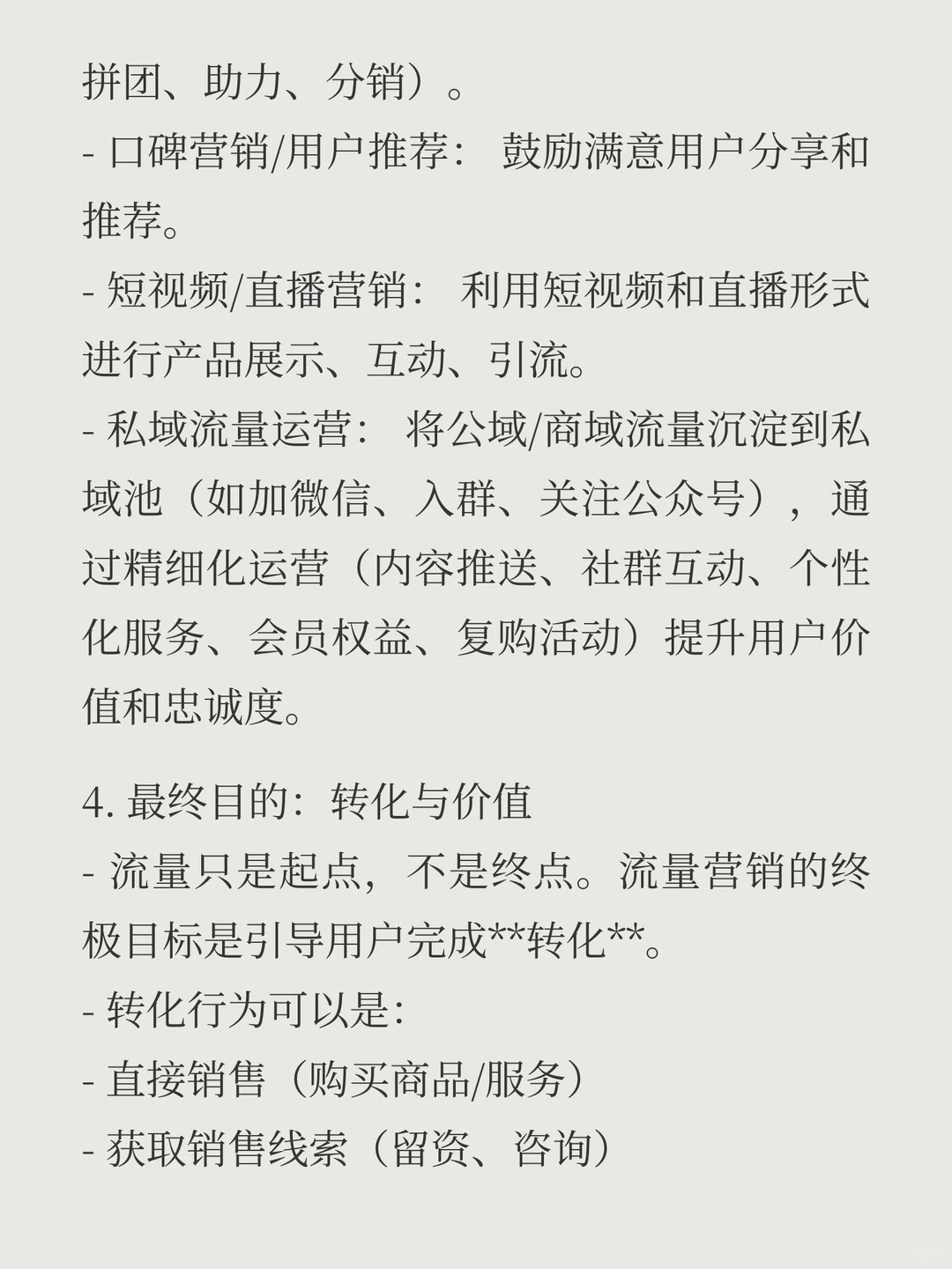 流量营销，如何做？🤔