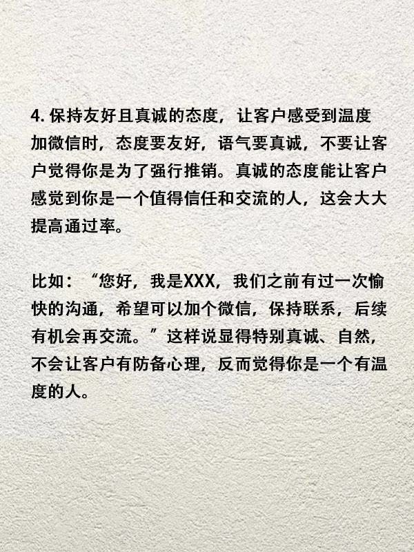 加微💬通过率📈99%的5句话