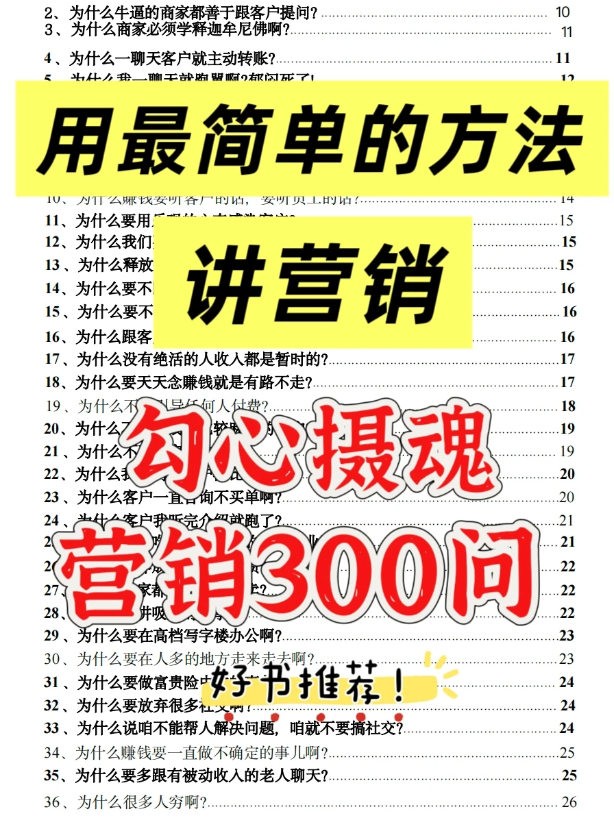 营销300问：用最简单方法搞定赚钱逻辑