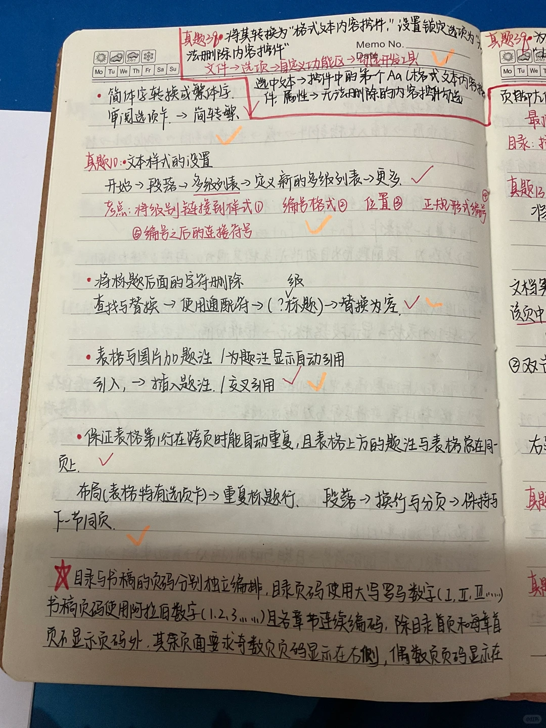 计算机二级ms真题难点（word）篇