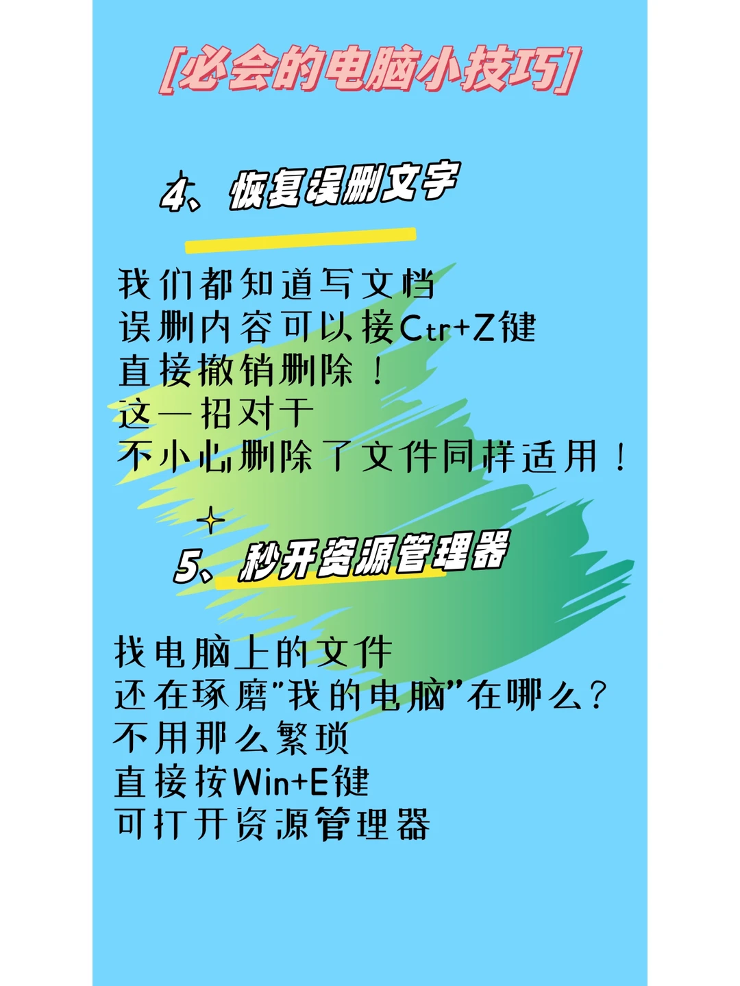 电脑一定要会的20个小技巧！！超实用