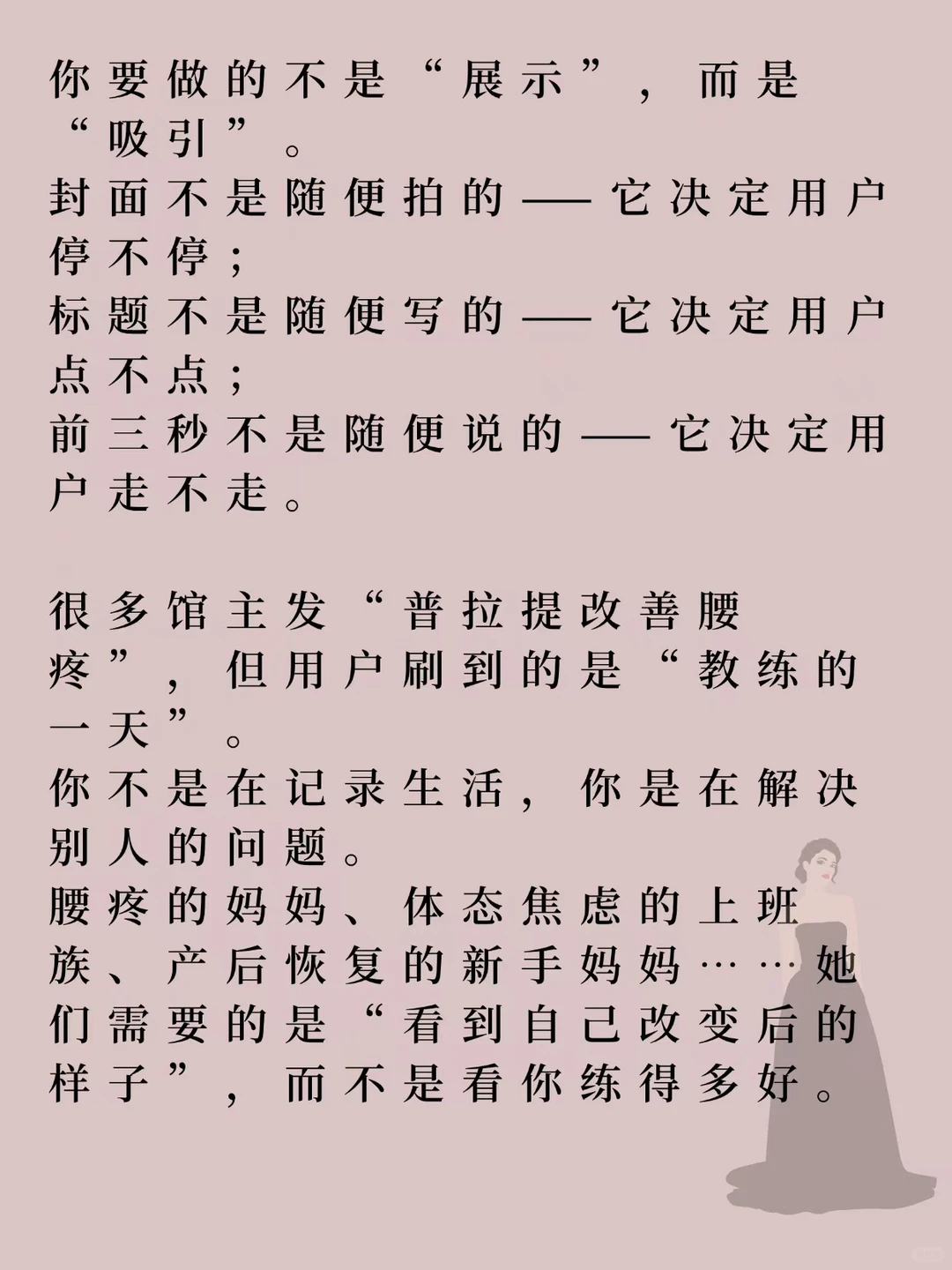 为什么你的普拉提馆线上获客总是没效果？