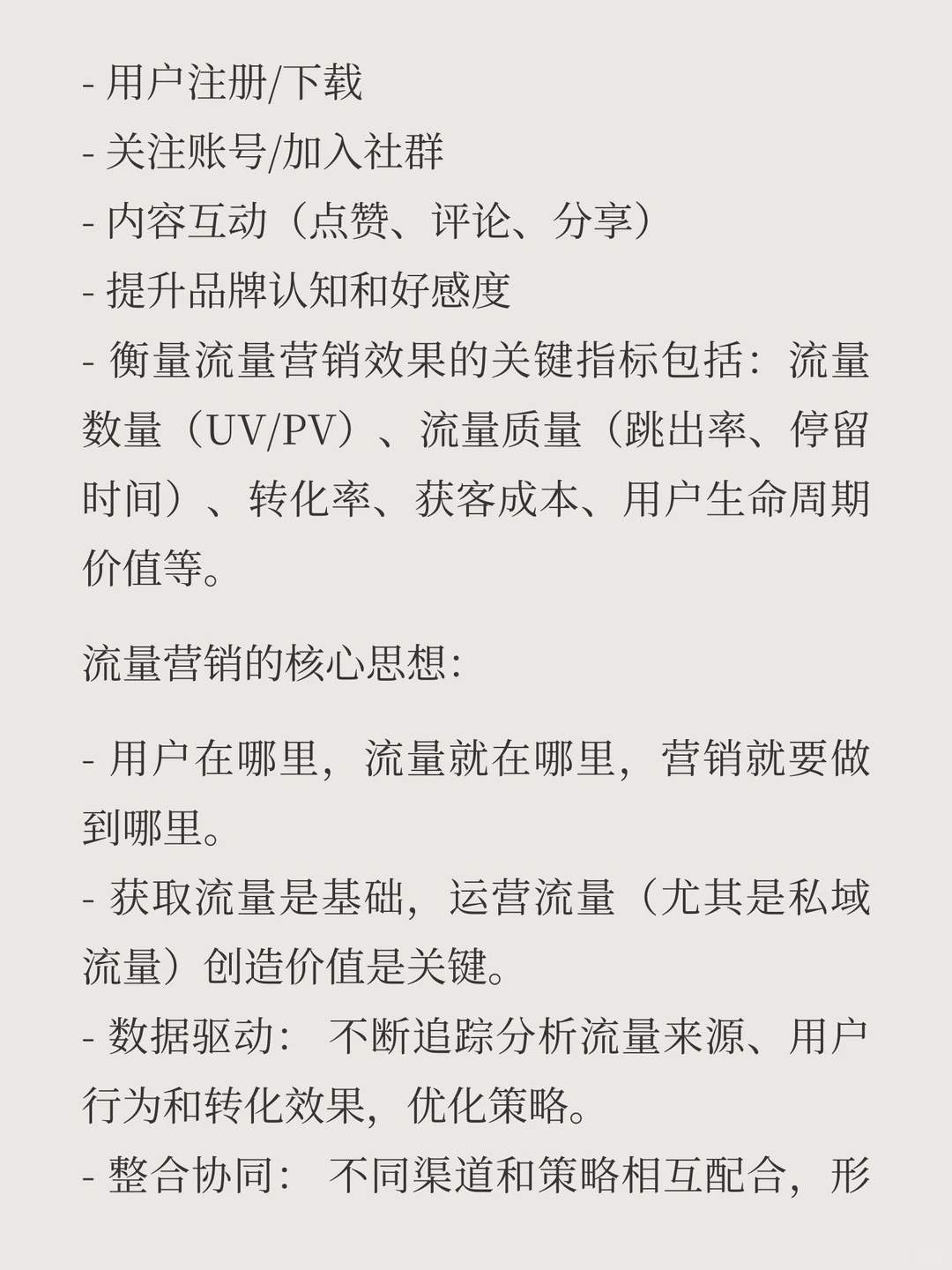 流量营销，如何做？🤔