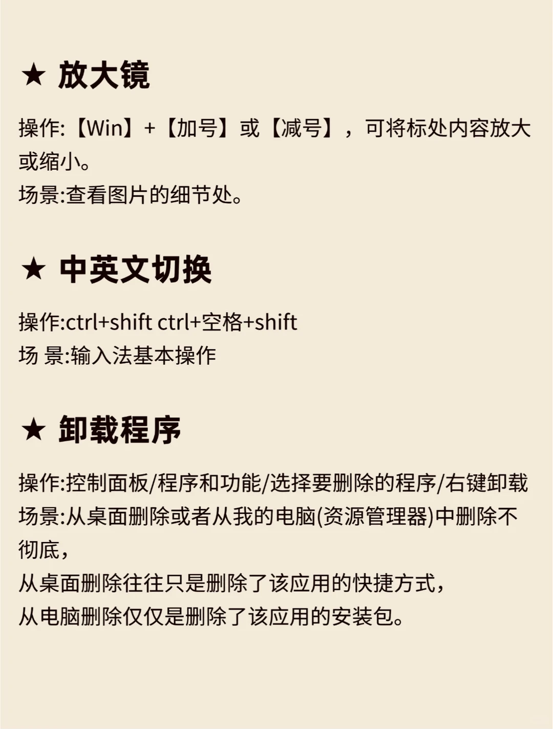 新手必备电脑基本操作大全