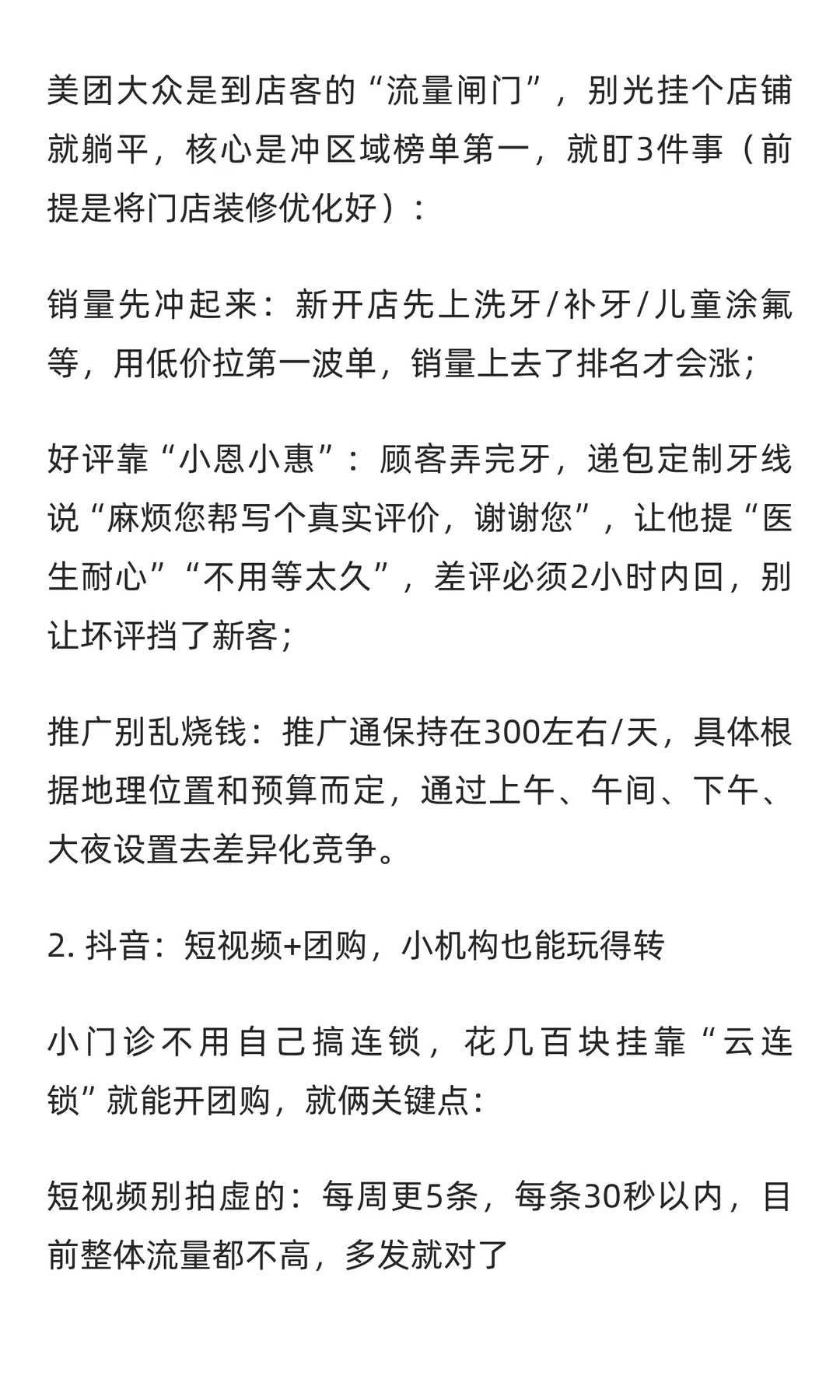 口腔获客9个落地实操，中小机构直接抄作业