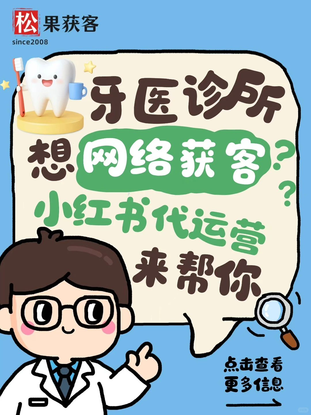 牙医诊所想网络获客？就找小红书代运营