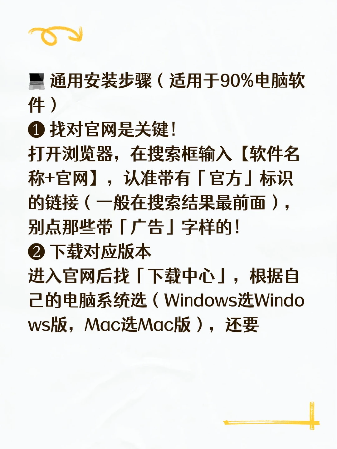 详细指南！电脑软件安装不踩坑！