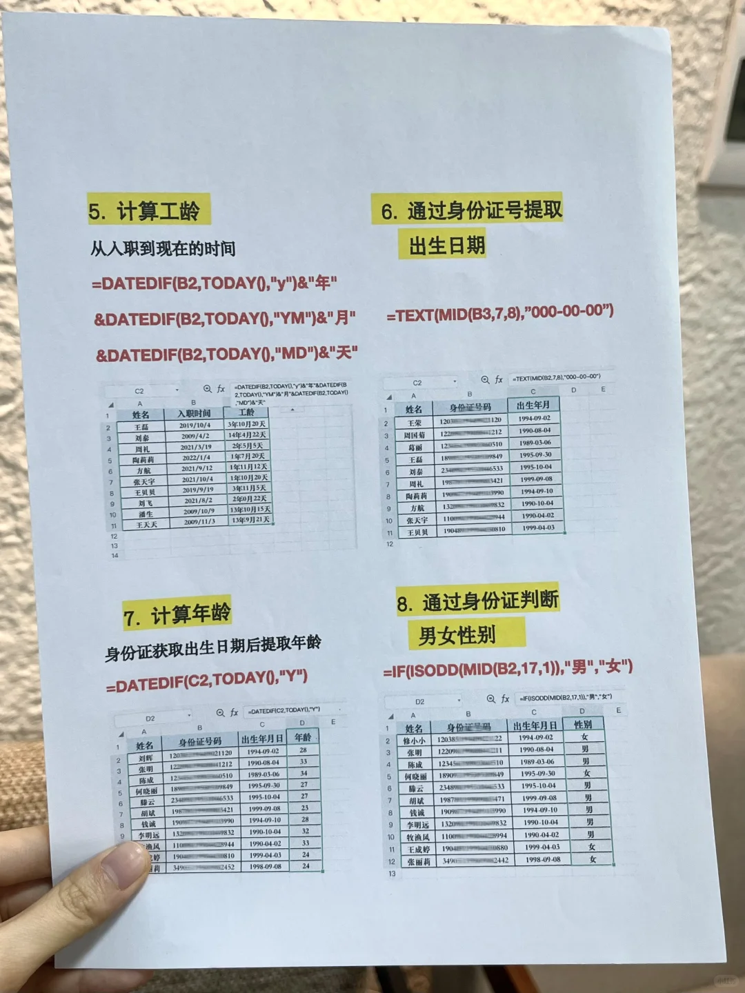 终于有人把文员常用的十个函数说清楚了