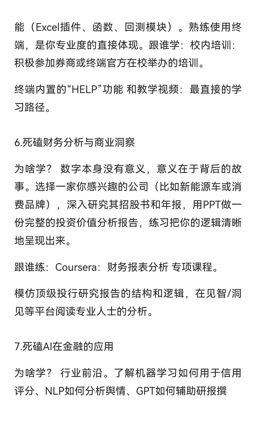 有野心的金融生，寒假请用电脑死磕这8个技