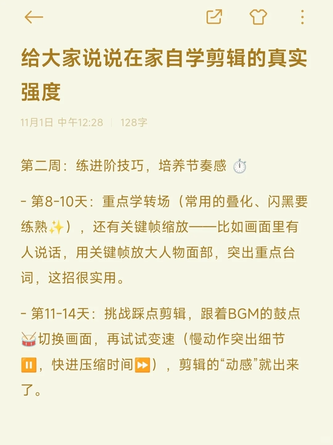 给大家普及一下在家学剪辑需要达到的强度