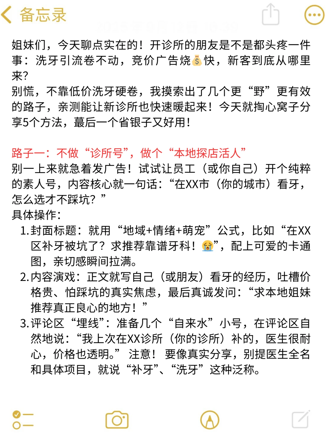 不靠洗牙营销也能爆满！口腔店引流5个野路子