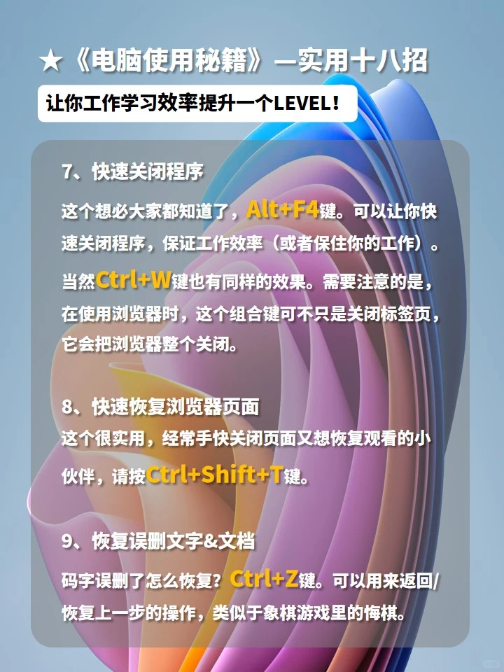 《电脑使用秘籍》——十八招超级实用教程！