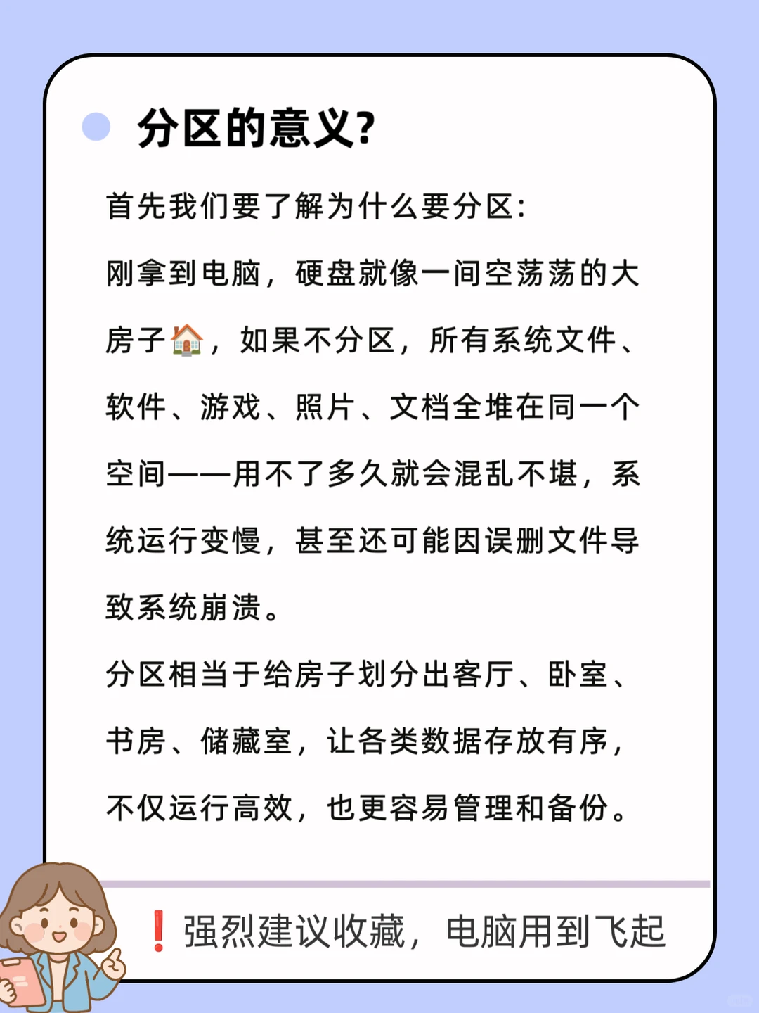 新电脑如何分区！