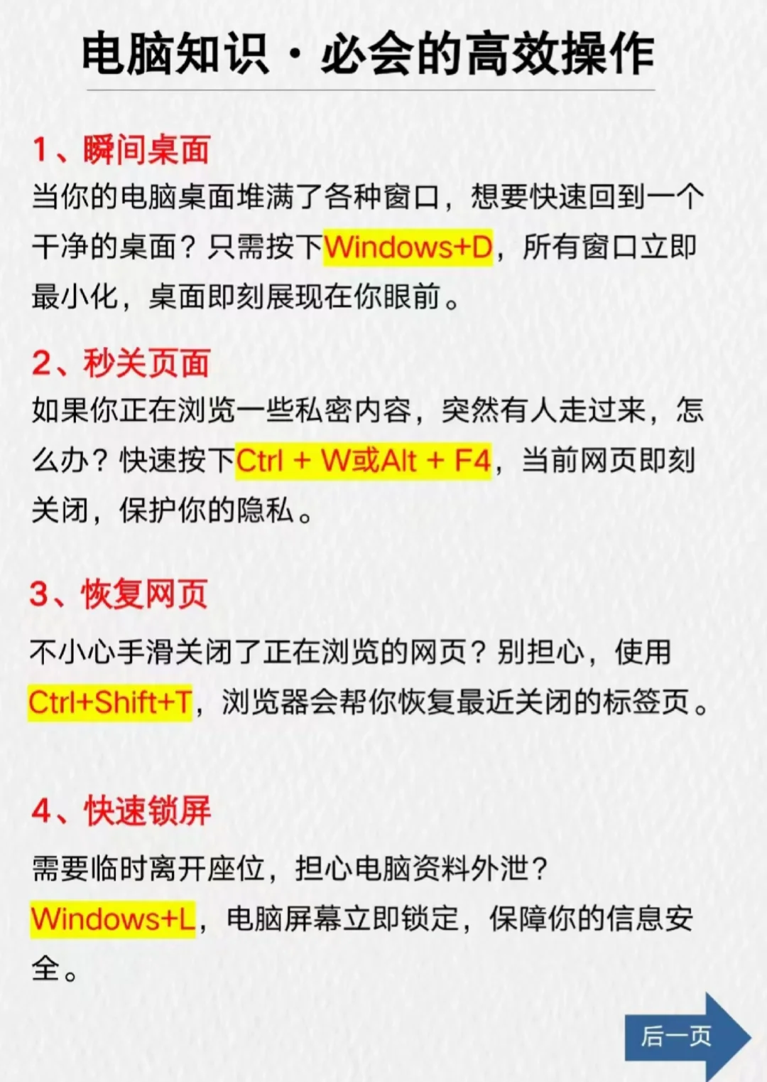 电脑必会的21个高效操作