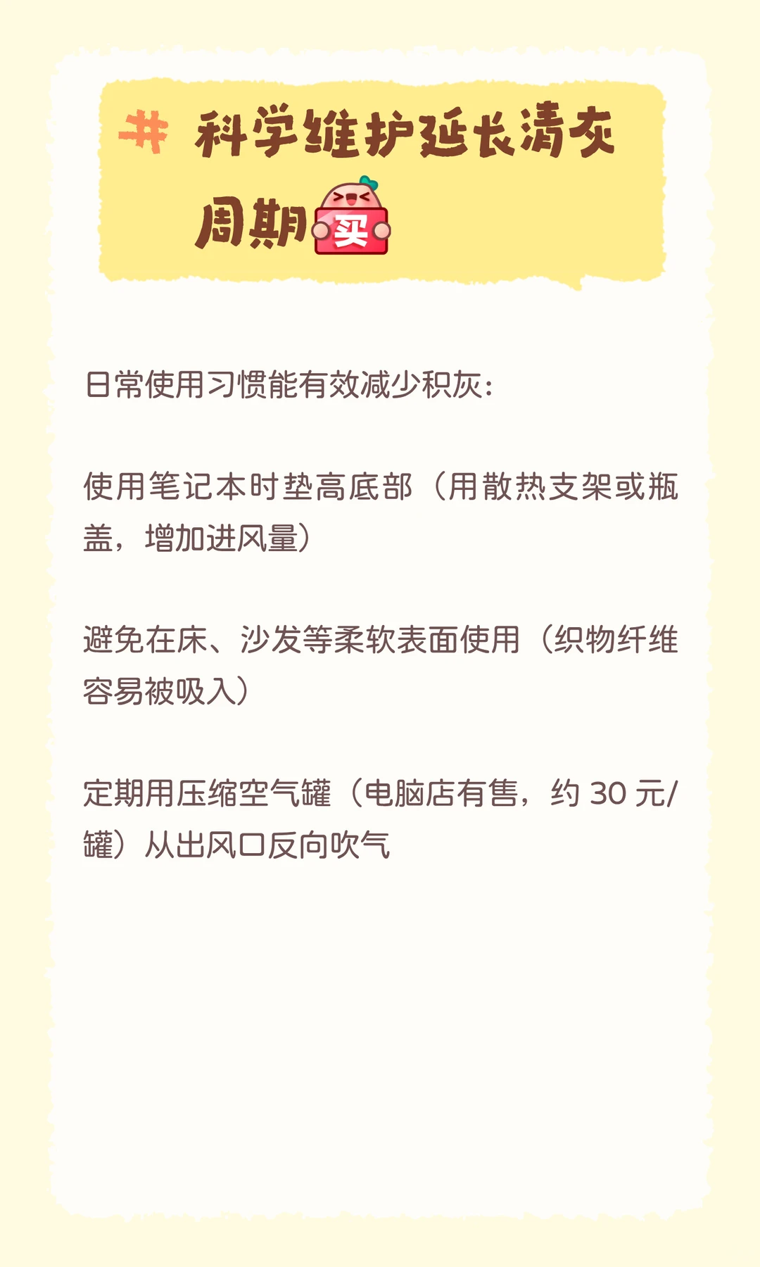笔记本电脑清灰问题注意事项⚠️