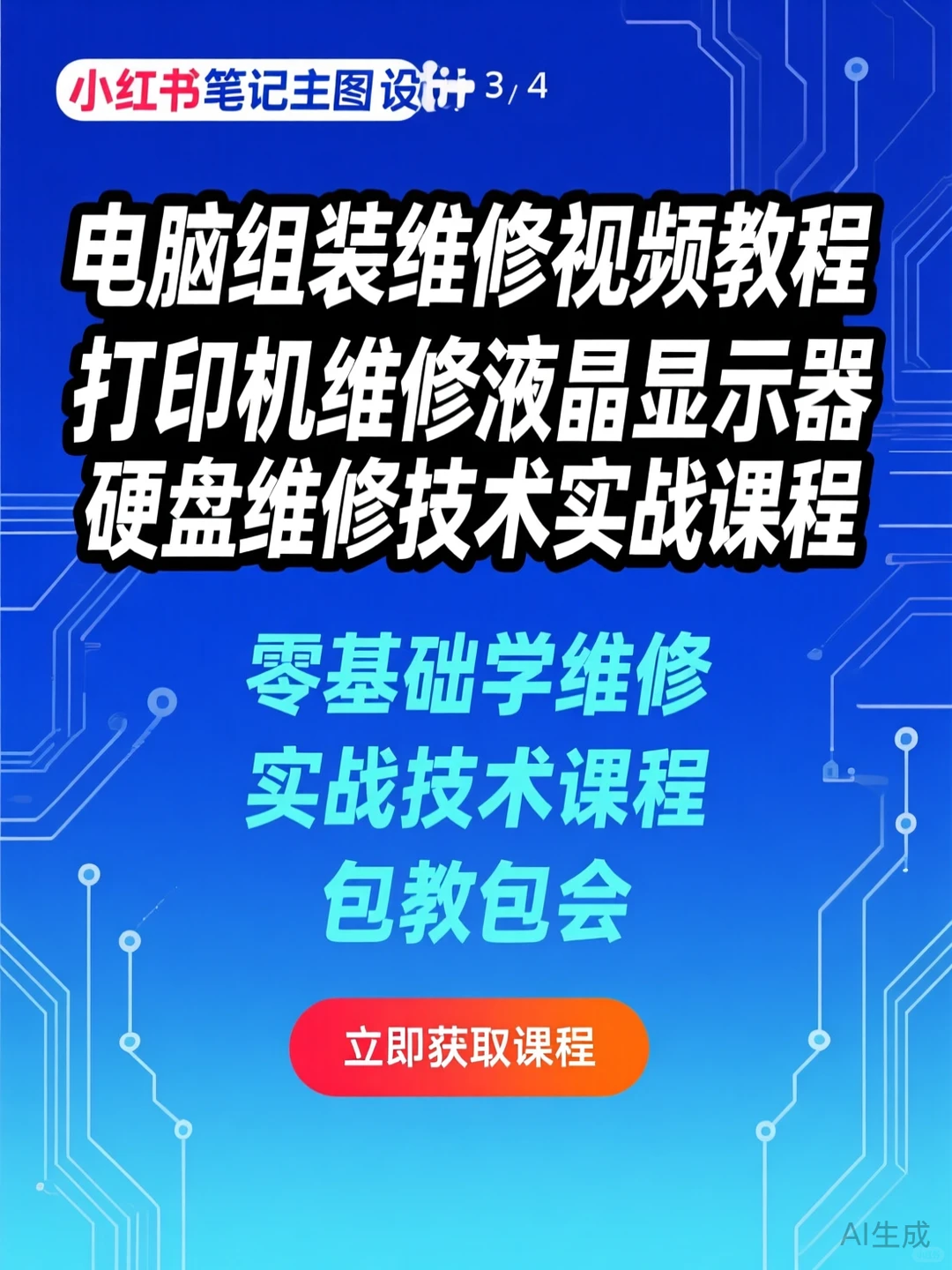 电脑维修实战课·硬盘显示器打印机教程