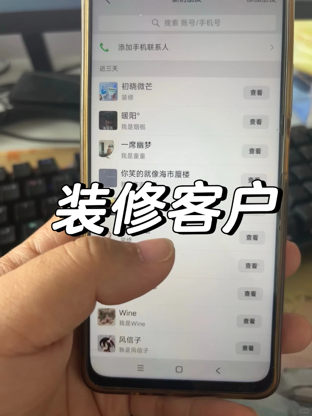 电销已死，发现一个装修找客户的妙法！