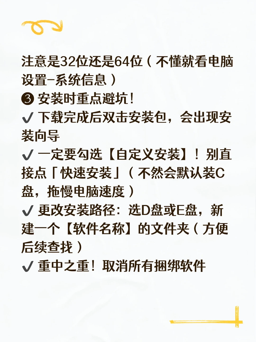 详细指南！电脑软件安装不踩坑！