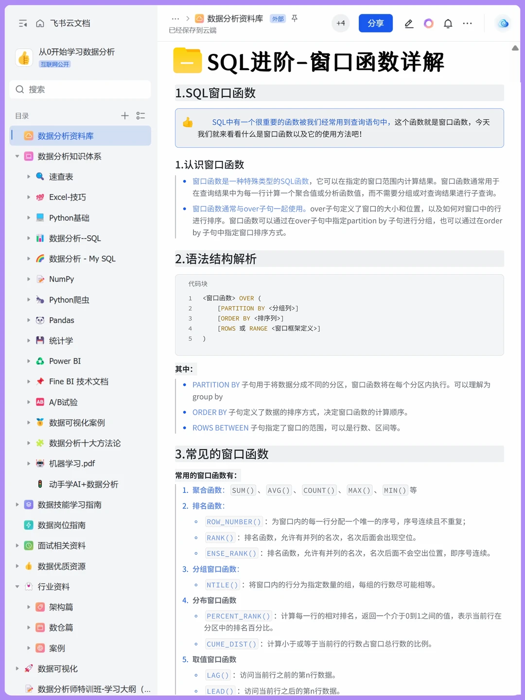 SQL 无非这16页，背完就可以了