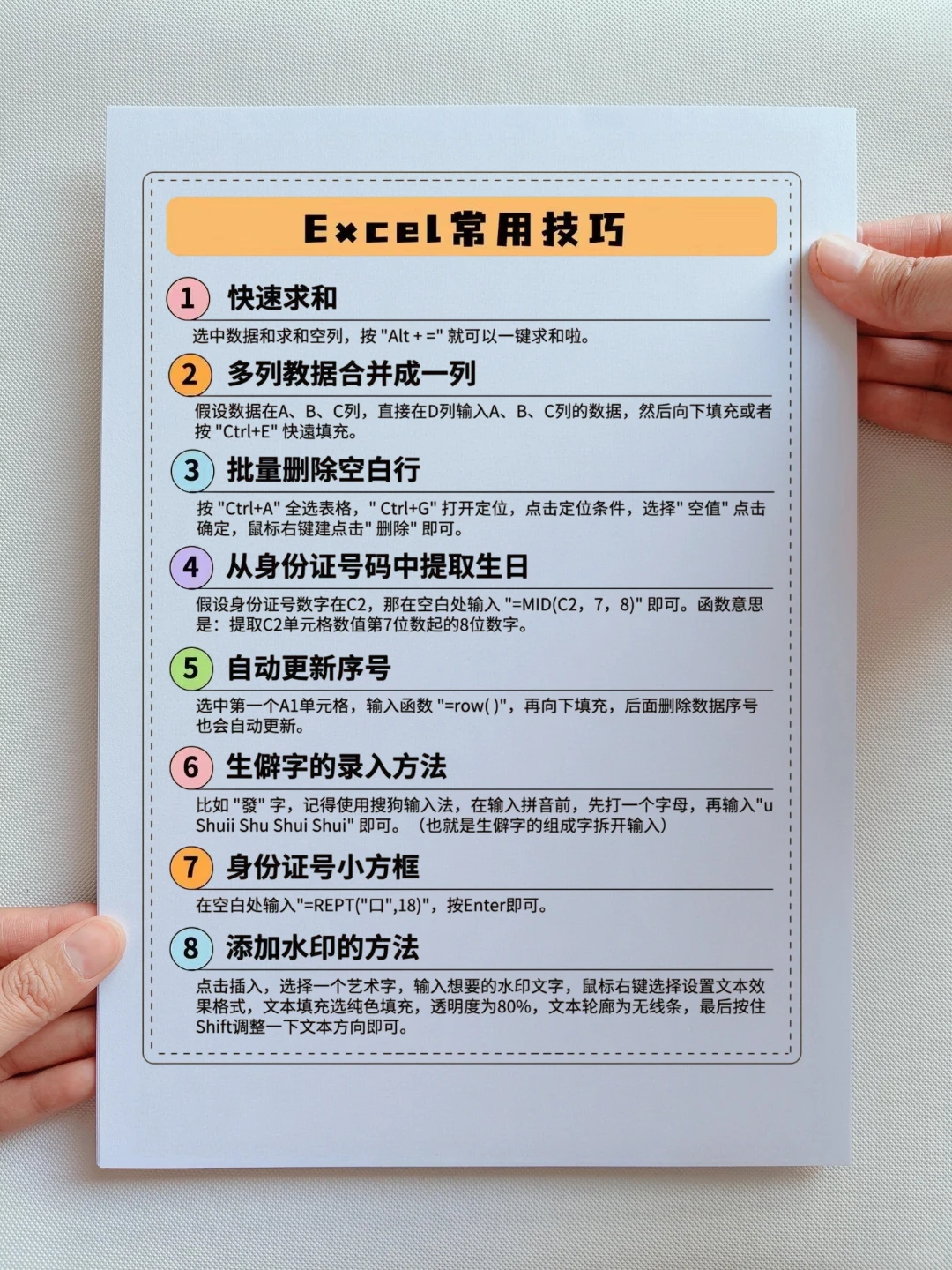 电脑小技巧丨新手小白办公宝典来咯🥰🥰