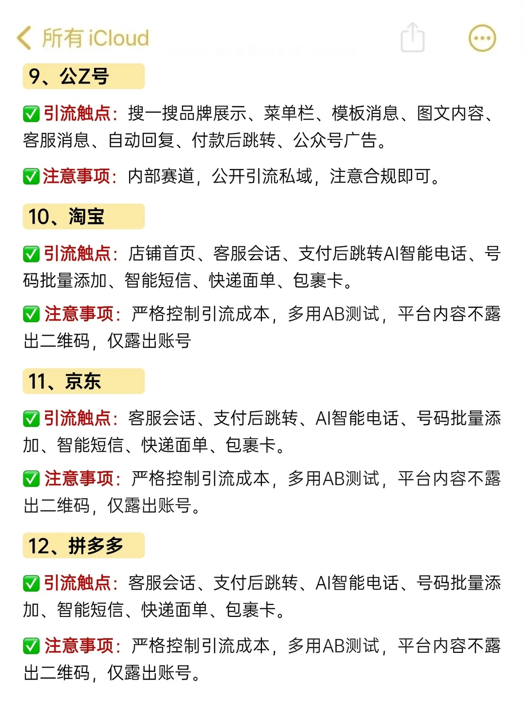 12大主流平台获客！加爆好友🔥