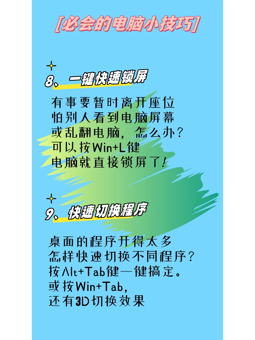 电脑一定要会的20个小技巧！！超实用