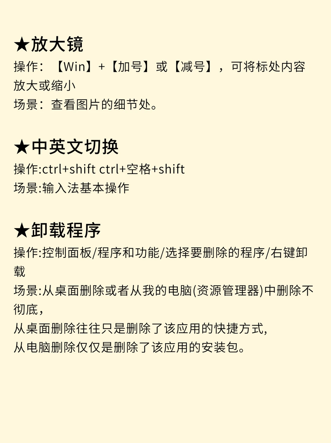 电脑必会技巧新手扫盲❗电脑基本操作