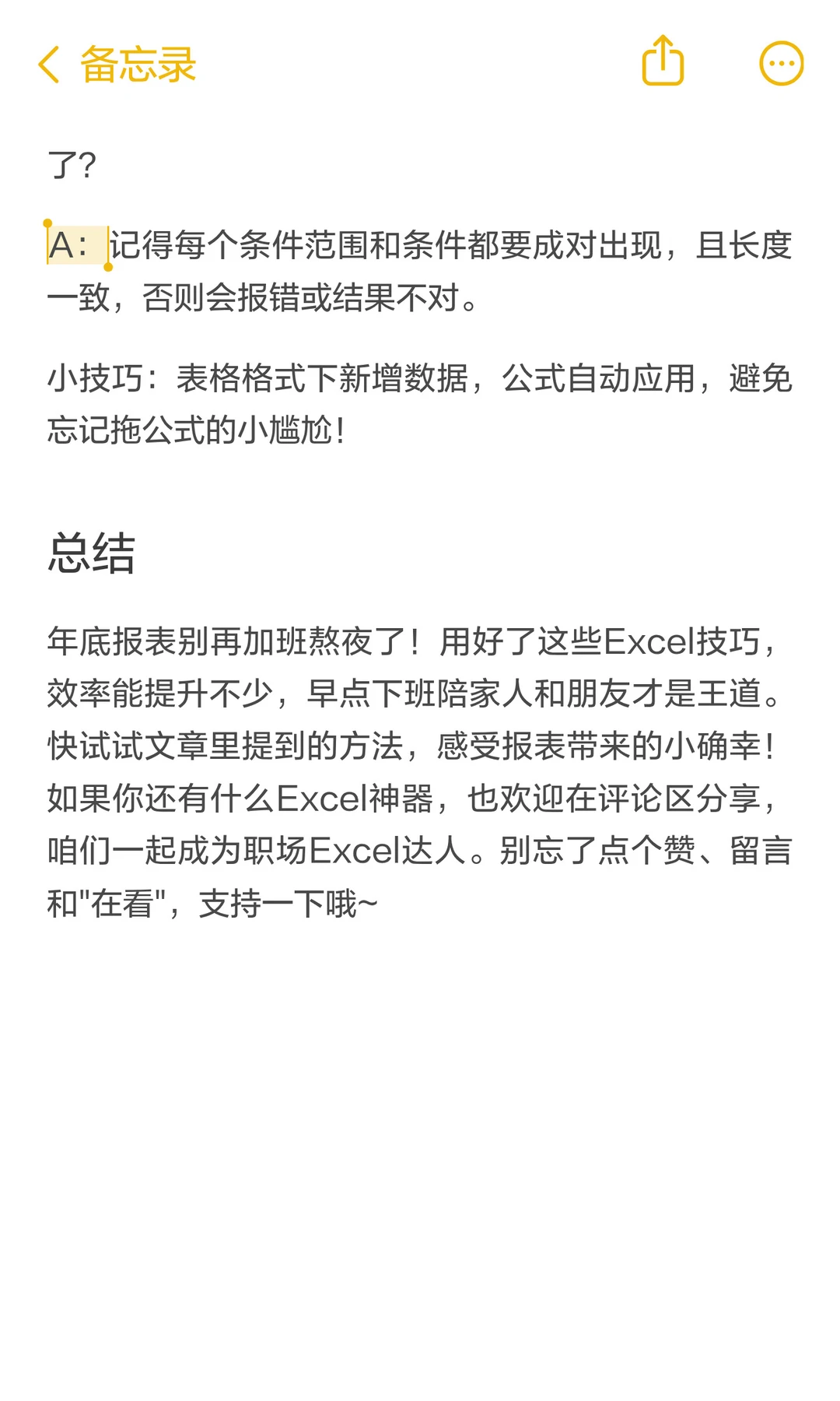 这几个Excel技巧让你提前下班