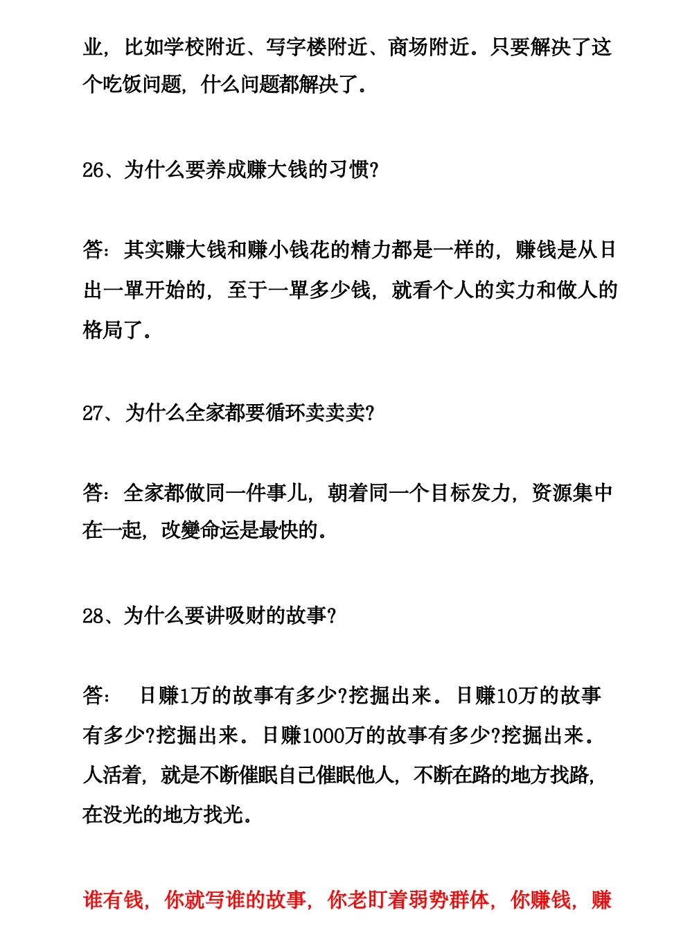 营销300问：用最简单方法搞定赚钱逻辑