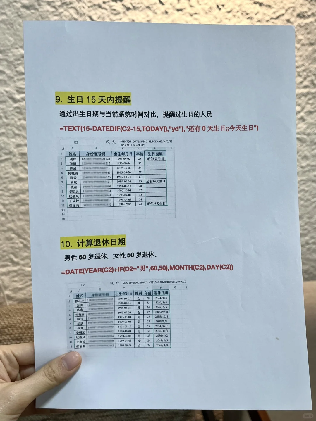 终于有人把文员常用的十个函数说清楚了