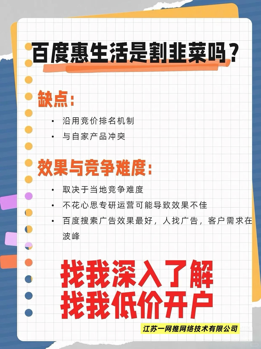百度惠生活，本地商家的流量火箭🚀