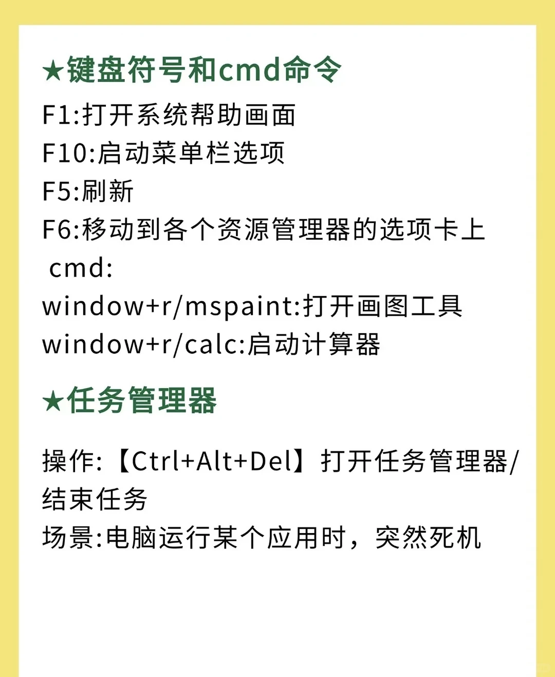 电脑科普知识新手扫盲!电脑基本操作