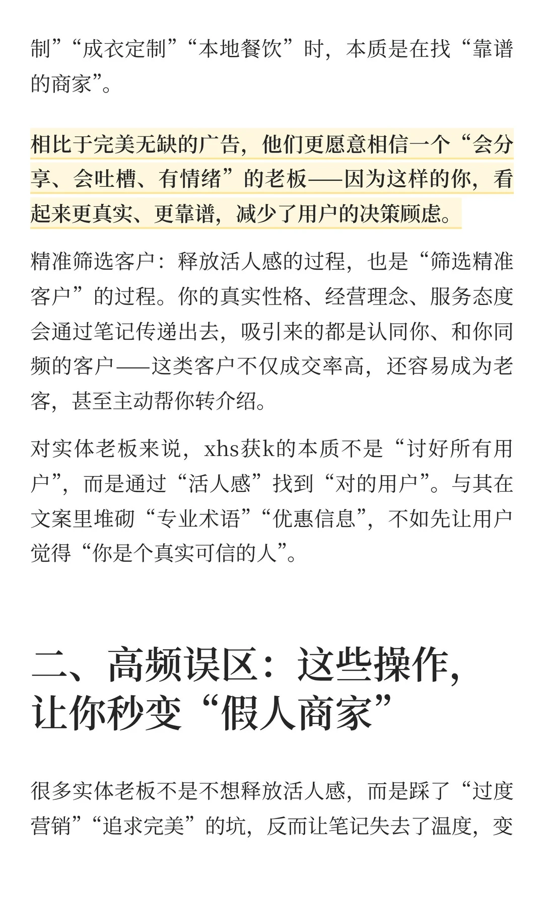 #小🍠获客第一步：大胆释放活人感！