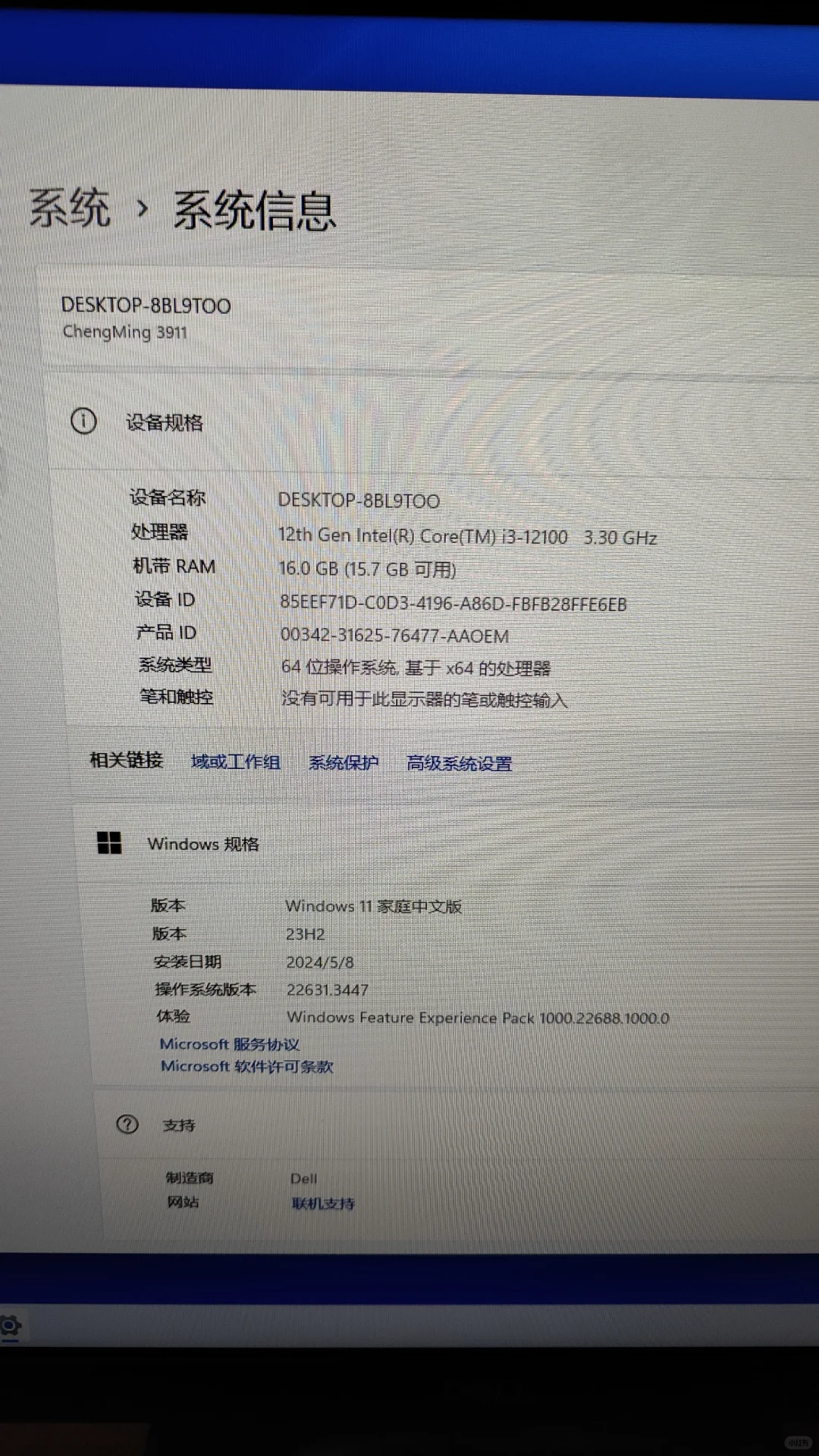 单位新配的电脑，配置怎么样？