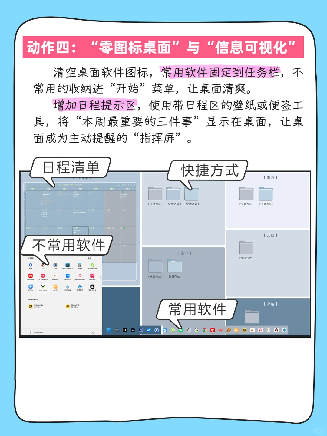 电脑桌面怎么用，才能真的高效？