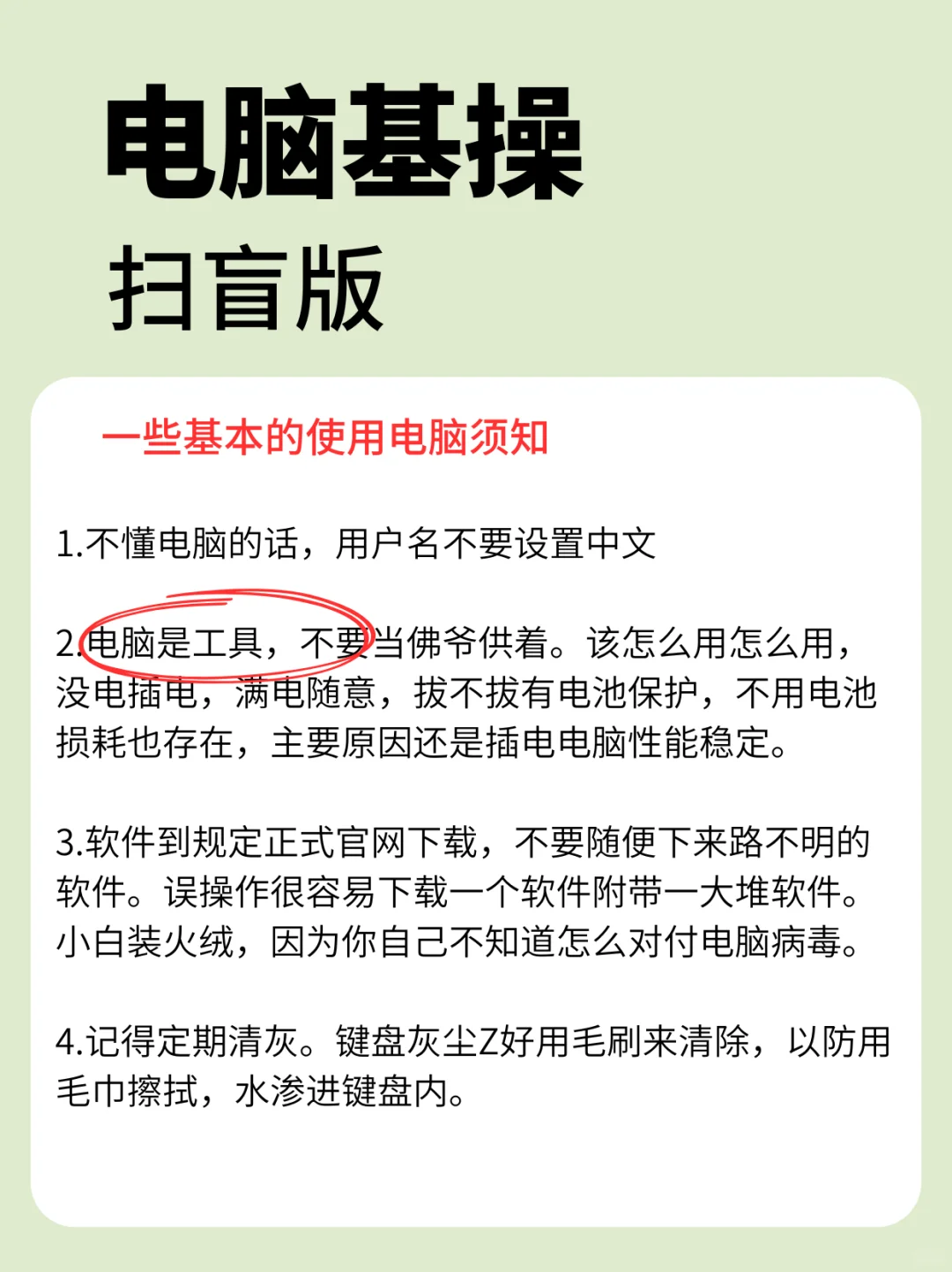 电脑扫盲：小白也能玩转电脑❗❗